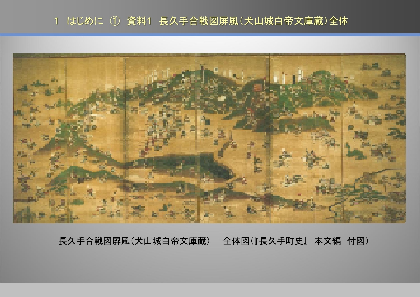 第12回オンライン研究会: 戦国軍記・合戦図の史料学的研究