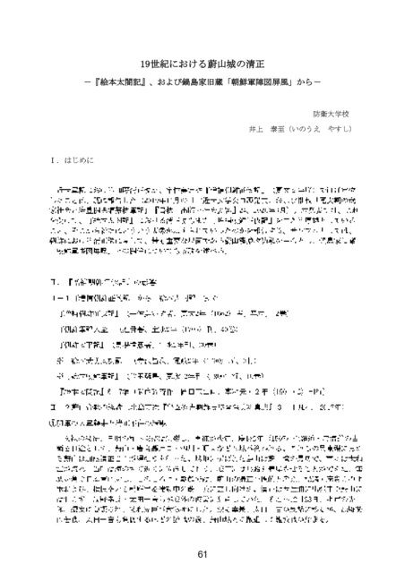 井上泰至「19世紀における蔚山城の清正」(200920絵入本レジュメ)_page-0001.jpg